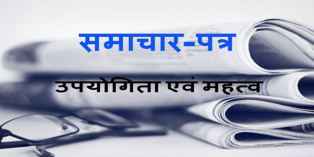 samachar-patra-GbeMFAVN4f.jpg